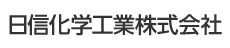 日信化学工業株式会社