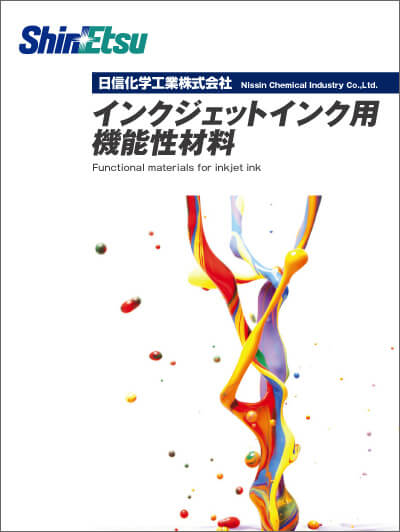 インクジェットインク用機能性材料