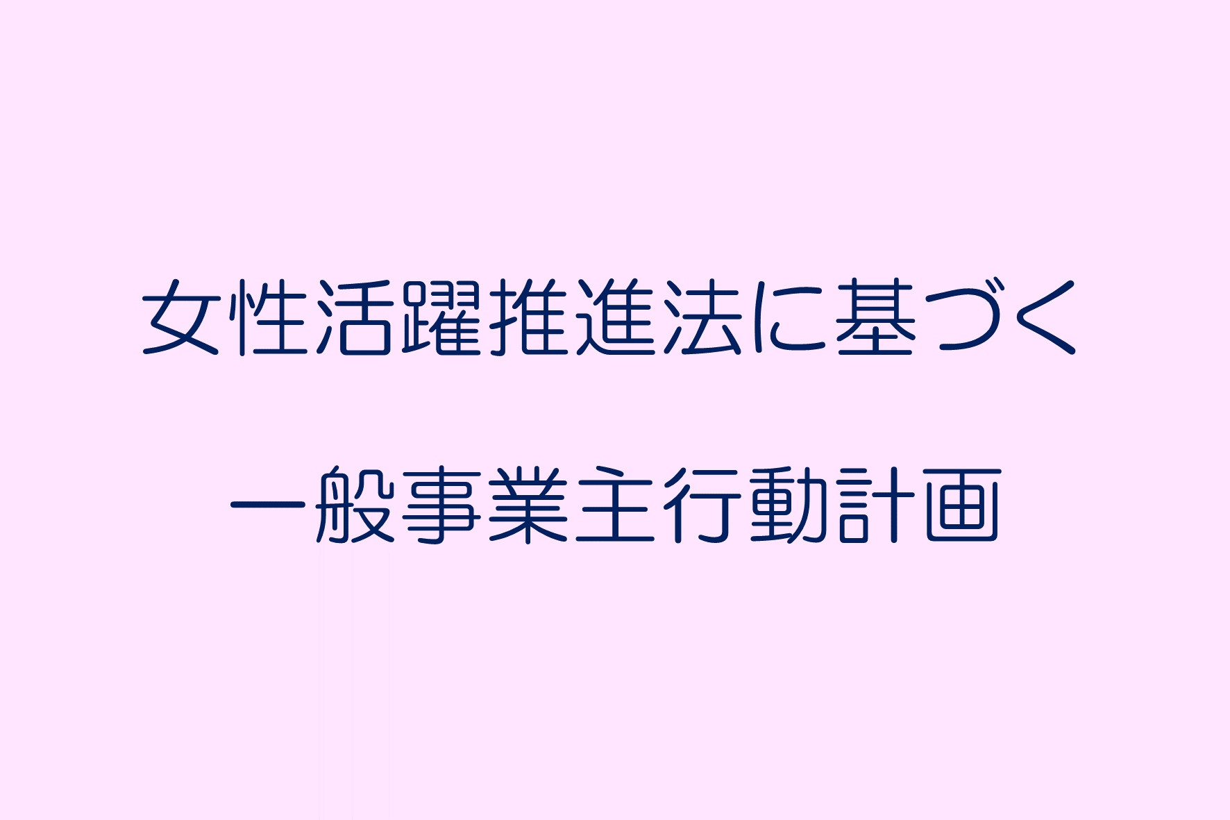 日信化学工業株式会社